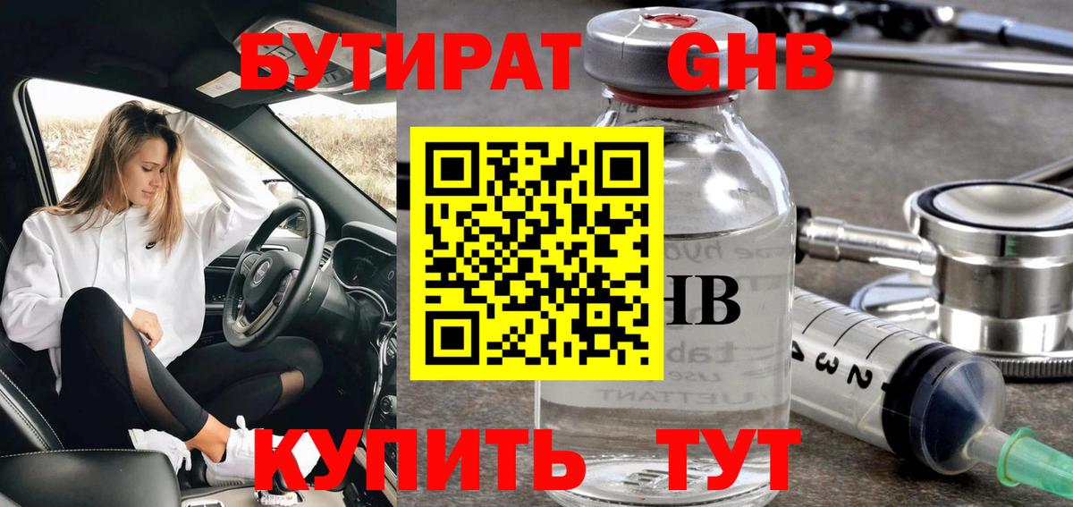 БУТИРАТ оксана Малгобек