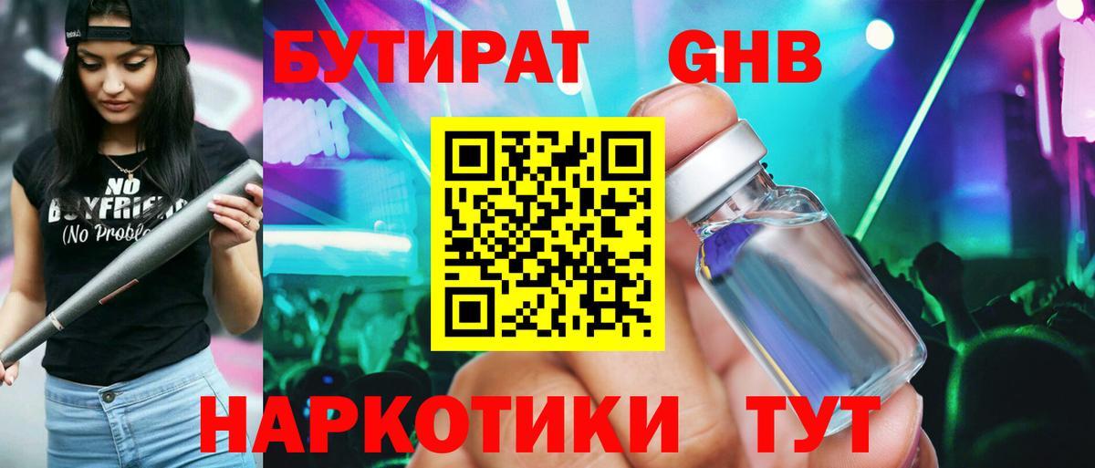 БУТИРАТ BDO 33%  Вход с VPN  Малгобек 