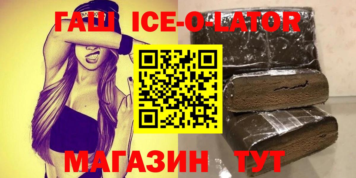 Малгобек  ГАШ ice o lator  Вход с VPN 