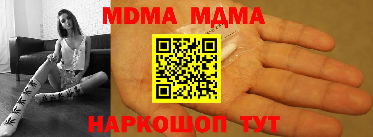 MDMA Molly  Вход с VPN  МДМА  Малгобек  МДМА Molly 