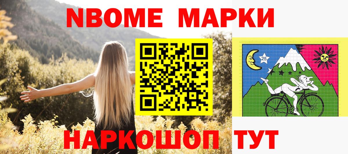 Марки N-bome 1,8мг Малгобек