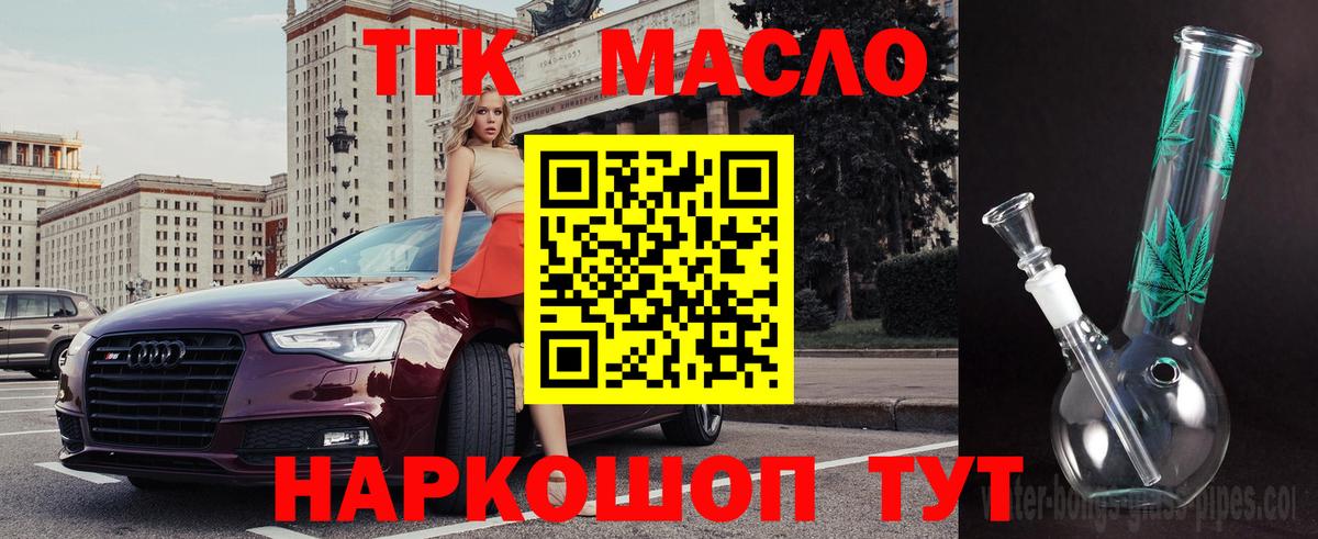 Дистиллят ТГК THC oil  купить наркотик  Малгобек  Вход с VPN 